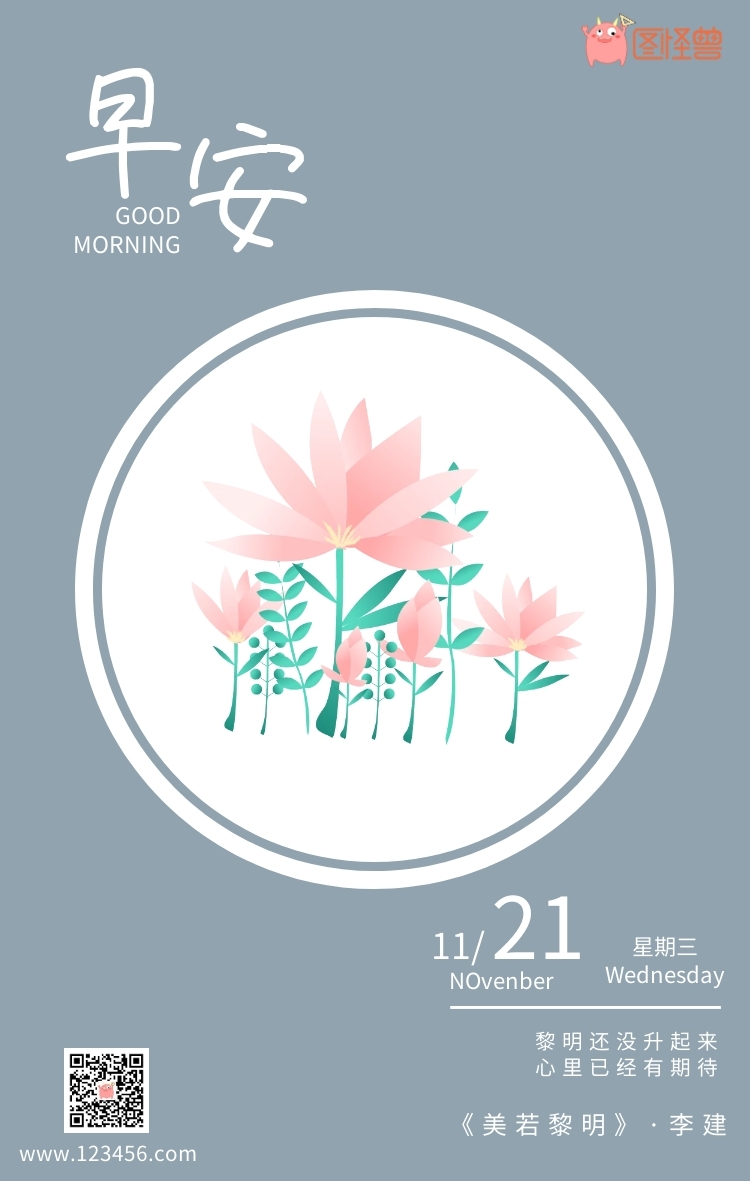 公司企业客户日常问候日签