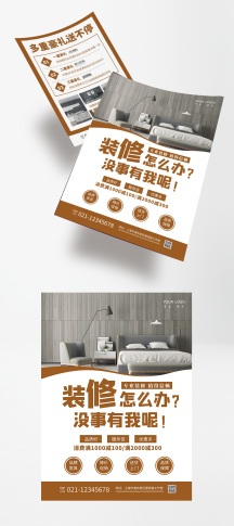 装修家装公司促销活动宣传单
