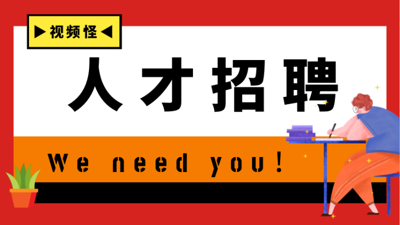 人才招聘几何工作上班短视频模板