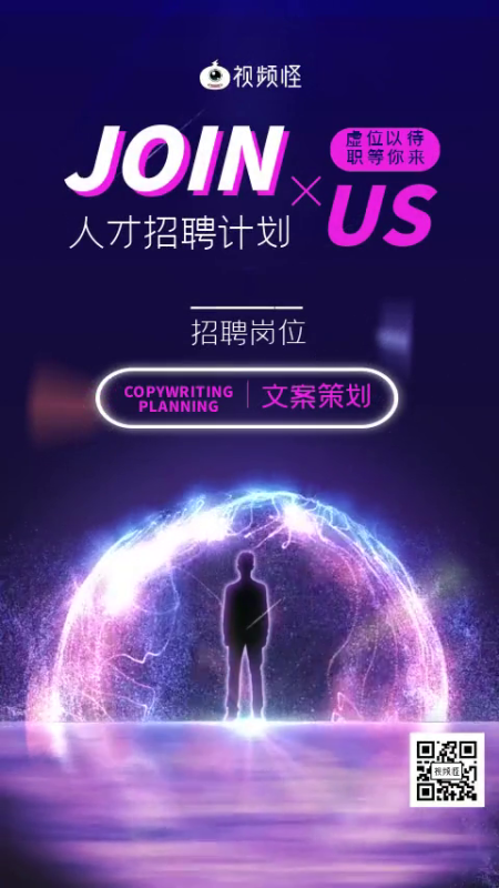 炫酷科技风人才招聘视频模板