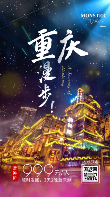 2017重庆市旅游攻略(重庆市旅游攻略自由行)(图1) 原创重庆城市旅游宣传短视频模板