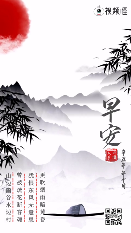 古风早安日签
