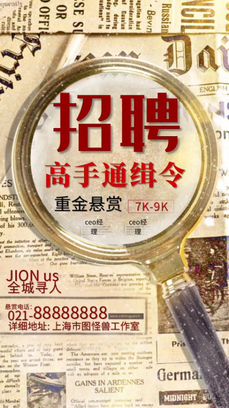 原创创意复古招聘短视频模板