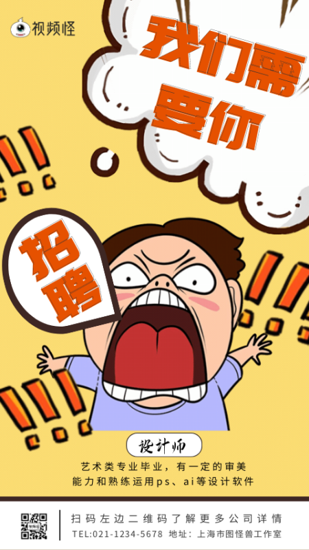 黄色卡通插画人才招聘视频模板