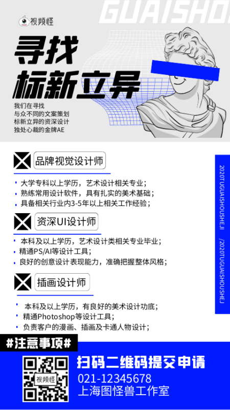 企业寻找人才招聘宣传模板