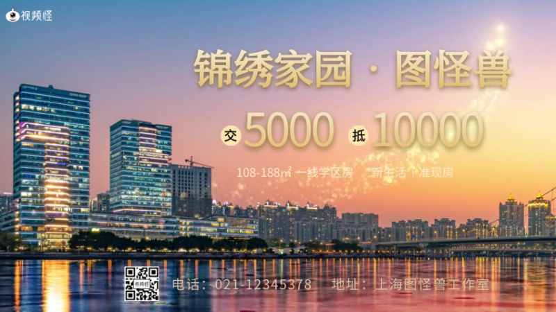 地产家居宣传促销城市学区房大气实景短视频