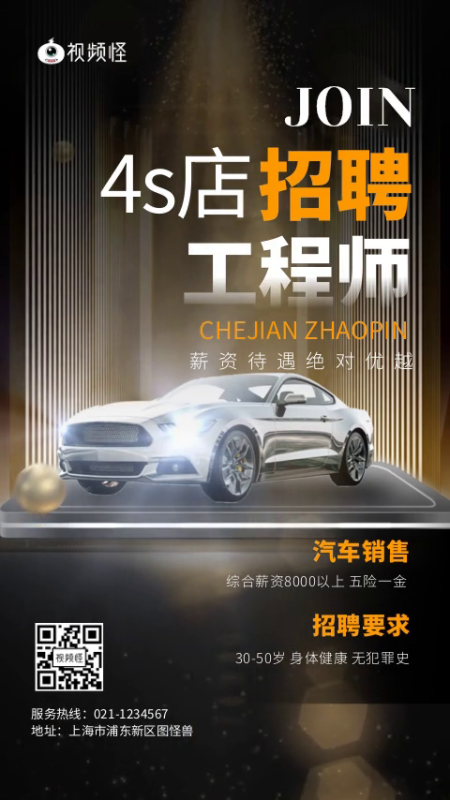汽车4s店招聘工程师销售宣传视频