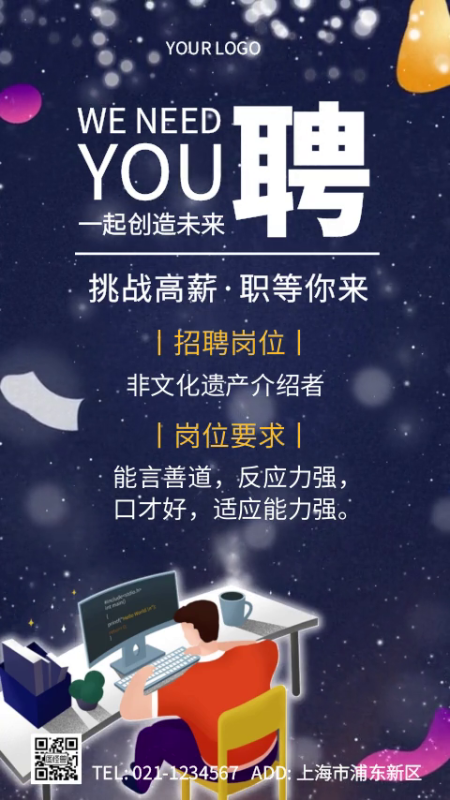 原创插画风招聘宣传短视频模板