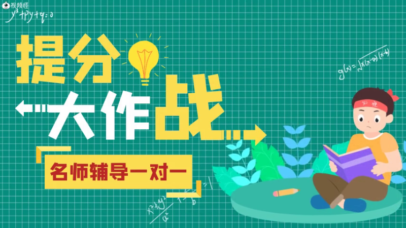 数学培训班暑期简约插画短视频模板