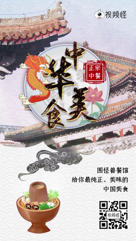中华美食餐饮宣传短视频模板