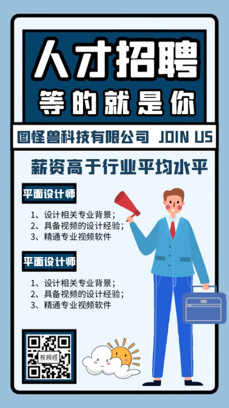 公司招聘人事招聘简约mg动画视频在线制作