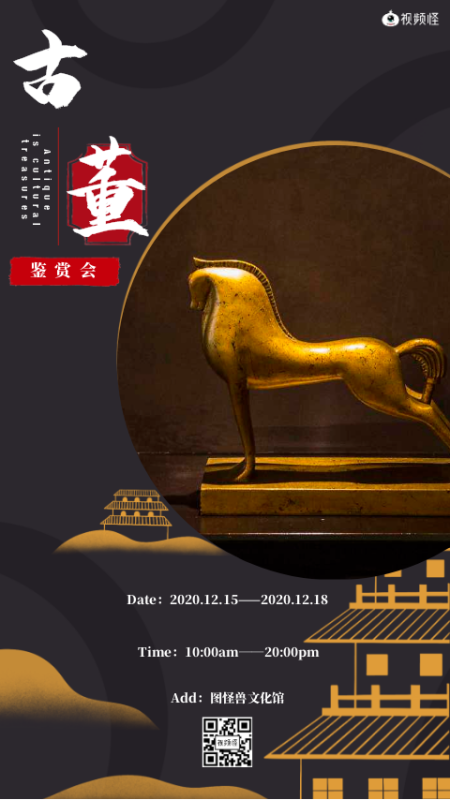 古董 鉴赏会 古风 简约 金色 视频