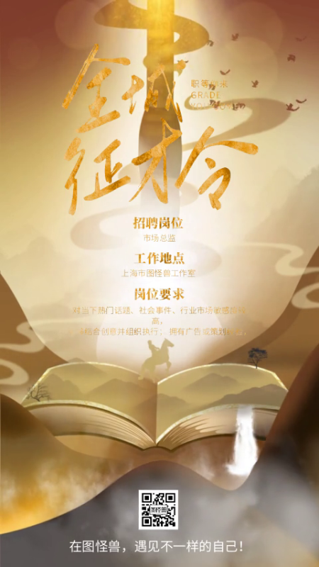 企业公司招聘英才短视频模板