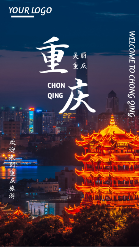 五一为什么要去重庆旅游(现在敢去重庆旅游吗)(图3) 重庆旅游宣传视频模板