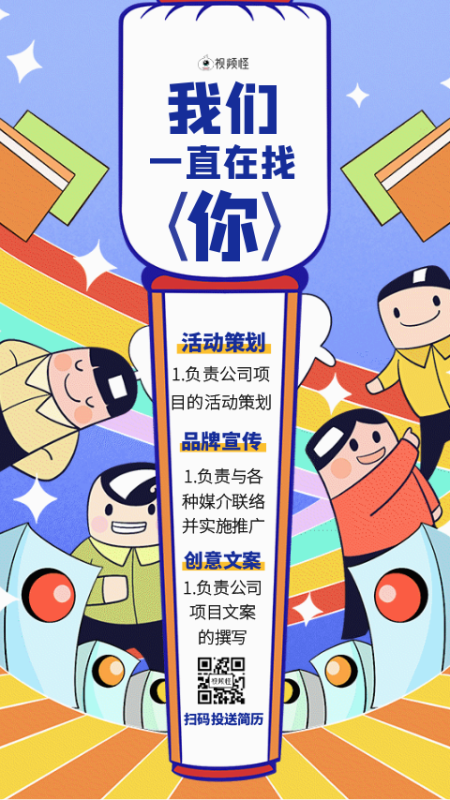 创意卡通漫画企业人才招聘视频模板