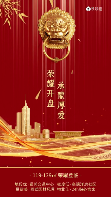 红金大气中国风地产营销视频模板