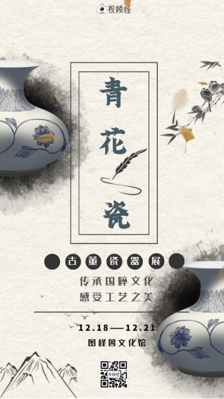 青花瓷古董展会古风简约视频
