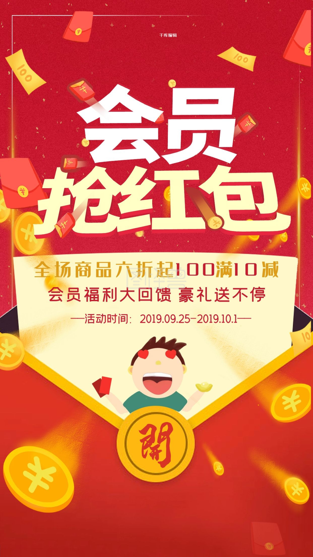 简约创意会员抢红包海报