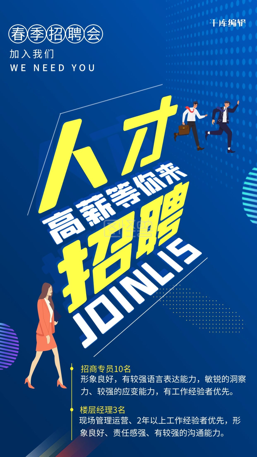 招聘人才蓝色宣传海报
