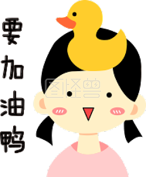 图怪兽原创元素可爱加油鸭