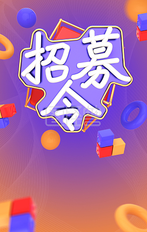 疫情外卖 插画元素详情大气企业招聘招募立体质感红金海报背景