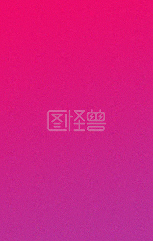 图怪兽原创渐变磨砂通用背景玫红色紫色渐变颗粒感