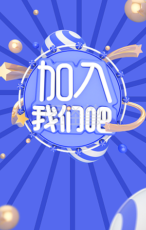 图怪兽原创元素c4d立体蓝色招聘背景