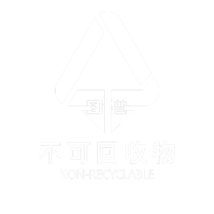 图怪兽原创元素简约垃圾分类不可回收物标识icon元素