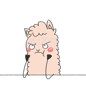 图怪兽原创萌贱表情包闹别扭的羊驼