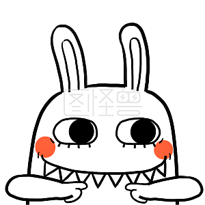 图怪兽原创元素 表情包 兔兔 搞怪 可爱 嘿嘿元素