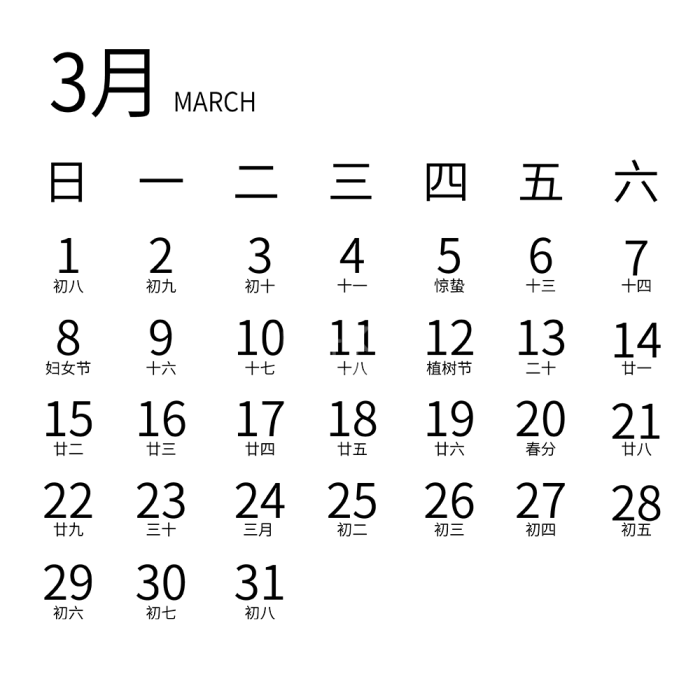 图怪兽原创元素思源黑体日历叁月三月3月文字集背景素材图片 图怪兽