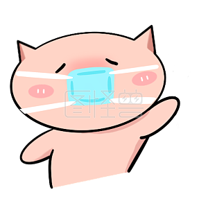 图怪兽原创元素肉粉色猪猪戴口罩表情包