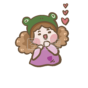 图怪兽原创元素卡通可爱小女孩表情包萌系青蛙头套见到偶像爱了心动