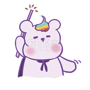 图怪兽原创元素卡通可爱拟人熊紫色系表情包挥舞魔仙棒魔法