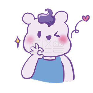 图怪兽原创元素卡通可爱拟人熊紫色系表情包ok没问题