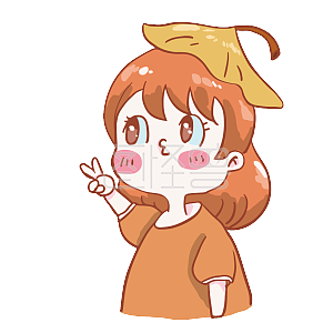 图怪兽原创元素银杏拟人女孩可爱卡通表情包欧耶