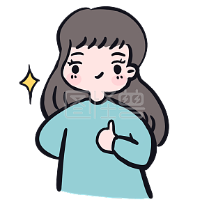 图怪兽原创元素卡通清新可爱小女孩表情包你真棒