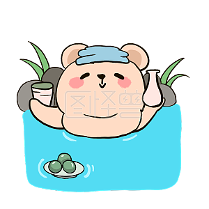 图怪兽原创元素可爱卡通小熊表情包泡温泉背景素材图片 图怪兽
