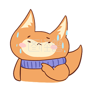 图怪兽原创元素卡通可爱狐狸表情包慌