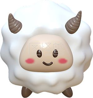 3d立体可爱绵羊