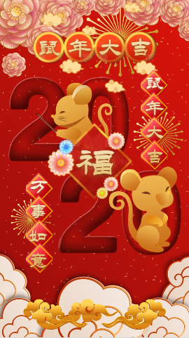 2020新春快乐 鼠年 吉祥纹样 祥云