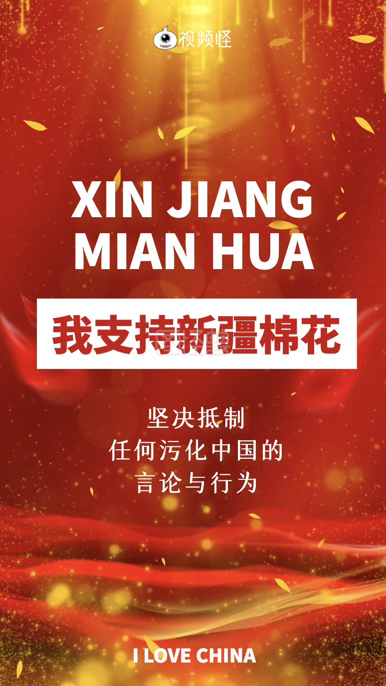 红色支持新疆棉花国货中国制造竖版视频