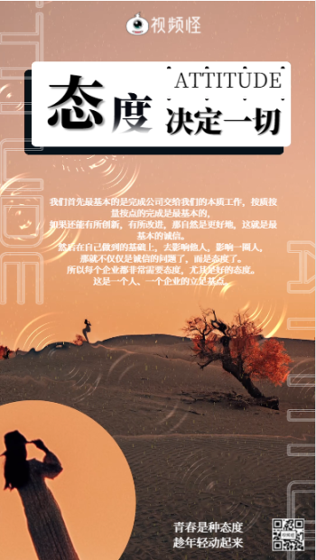 态度企业文化人生感悟日签打卡海报