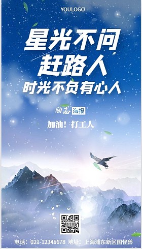 星光不问赶路人