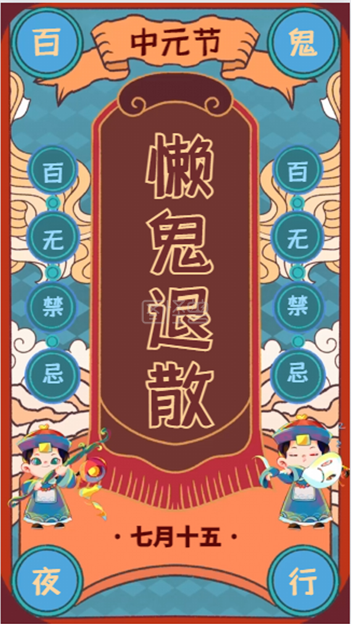 中元节鬼节护身符恶灵退散视频模板
