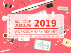 月度工作总结汇报动态GIF模版