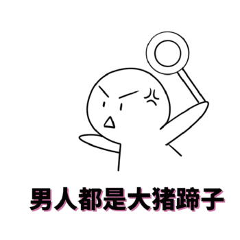 大猪蹄子gif动态头像模板