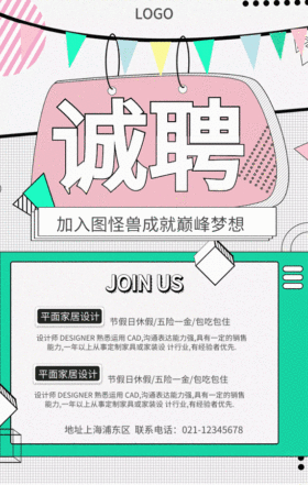 GIF动图模板企业招聘手机海报