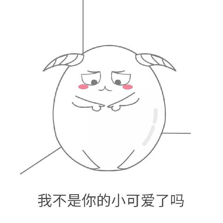 小可爱