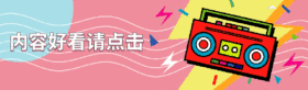 撞色录音机动态点好看